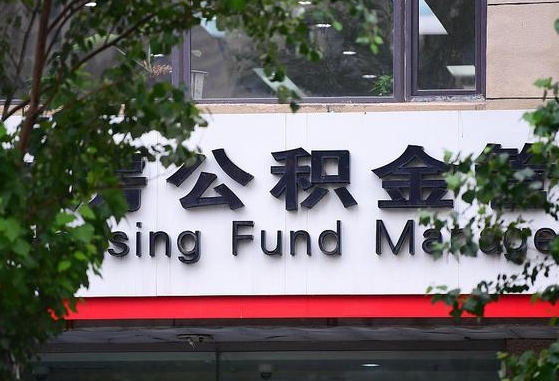公积金基数8000每月扣多少-仁怀公积金代办平台
